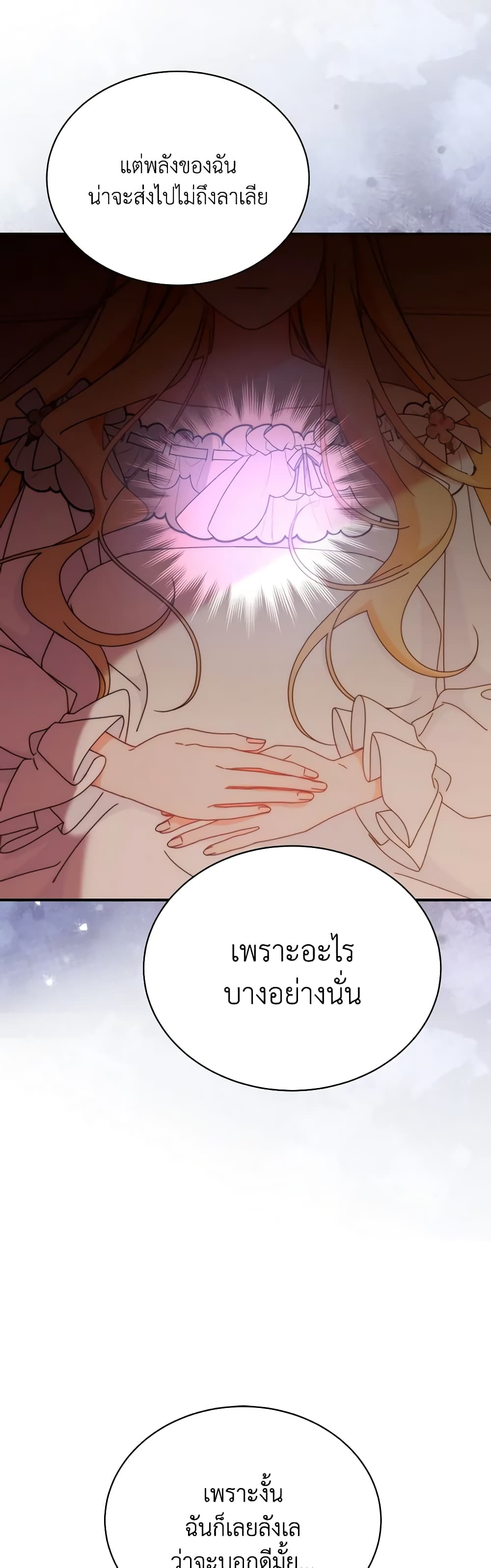 Writing My Male Lead's Happily Ever After page 45