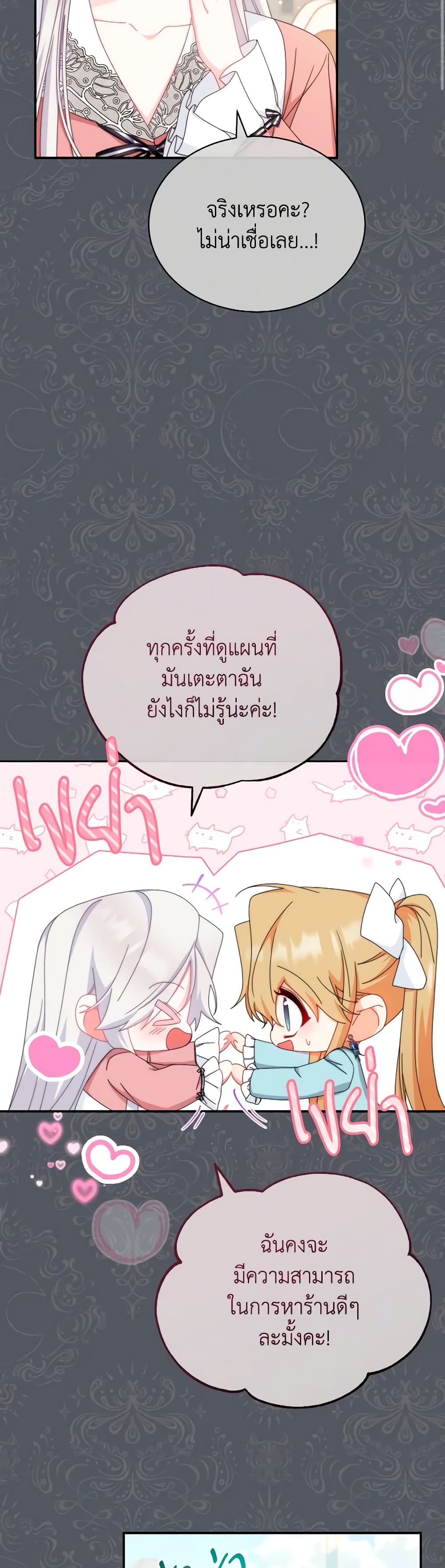 Writing My Male Lead's Happily Ever After page 9