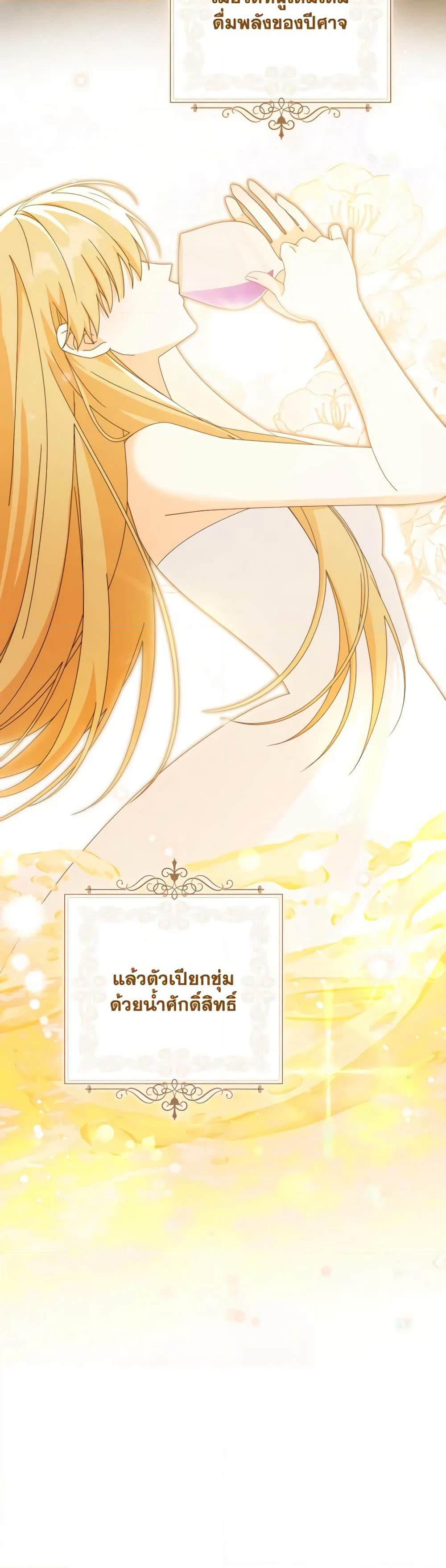 Writing My Male Lead's Happily Ever After page 24