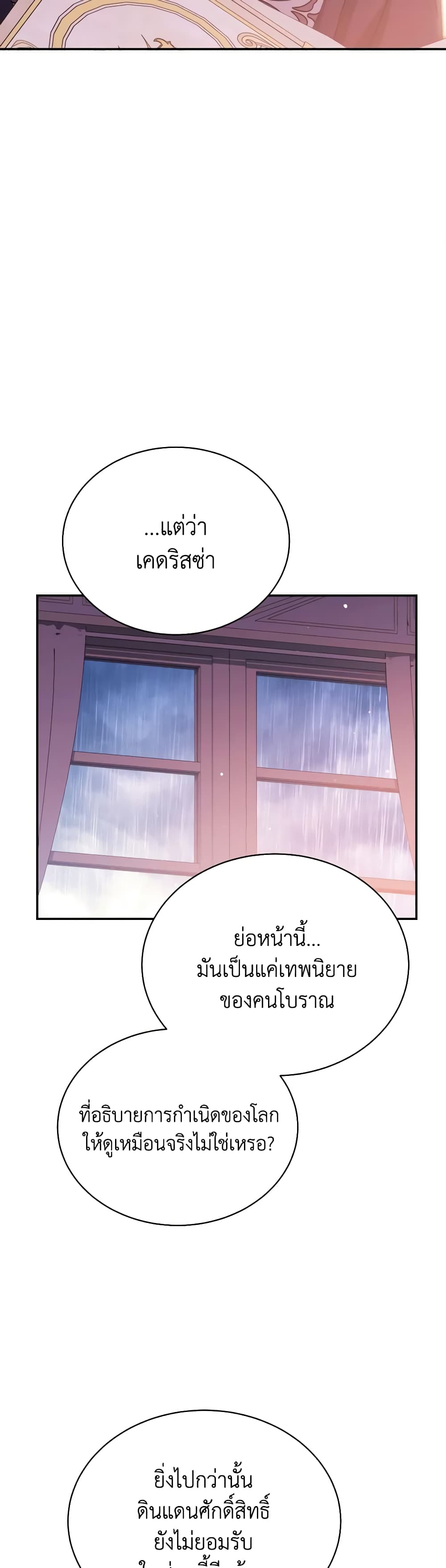 Writing My Male Lead's Happily Ever After page 26