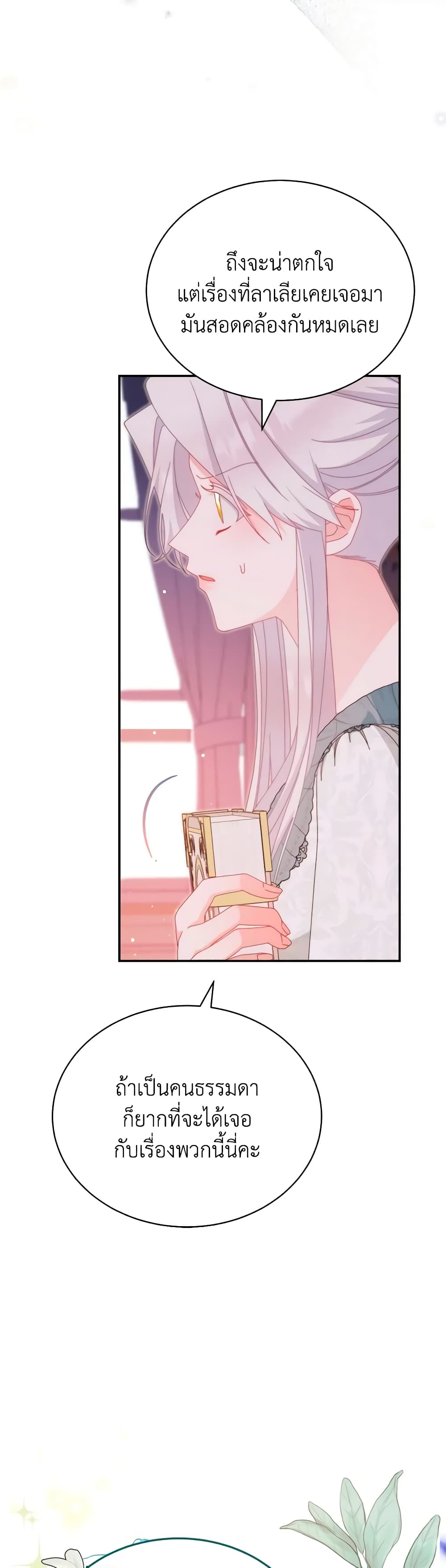 Writing My Male Lead's Happily Ever After page 30