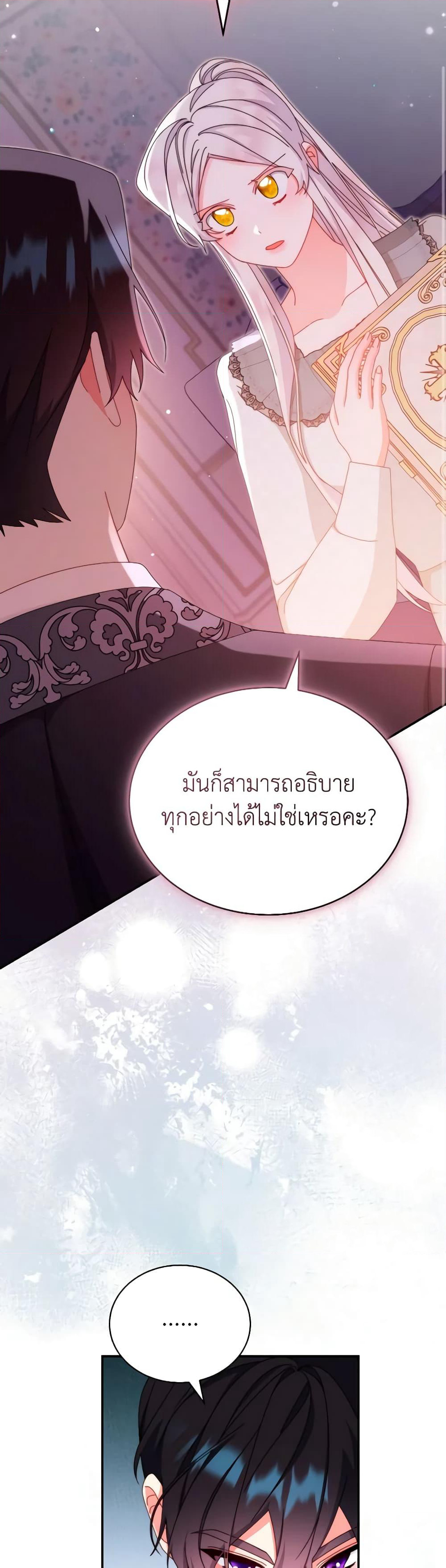 Writing My Male Lead's Happily Ever After page 32