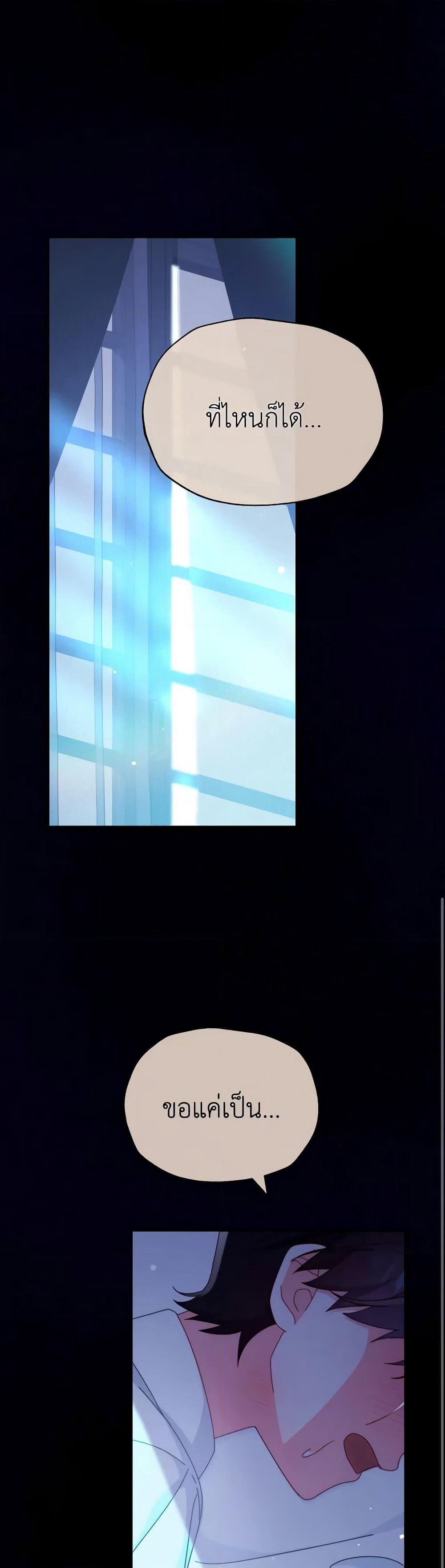 Writing My Male Lead's Happily Ever After page 44