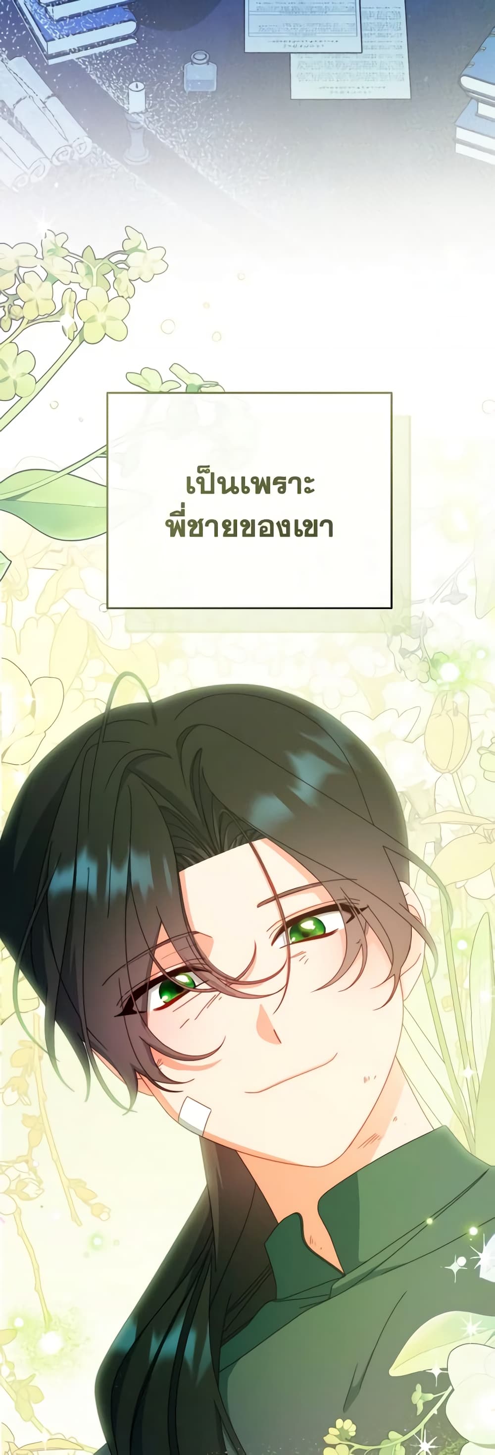 Writing My Male Lead's Happily Ever After page 23