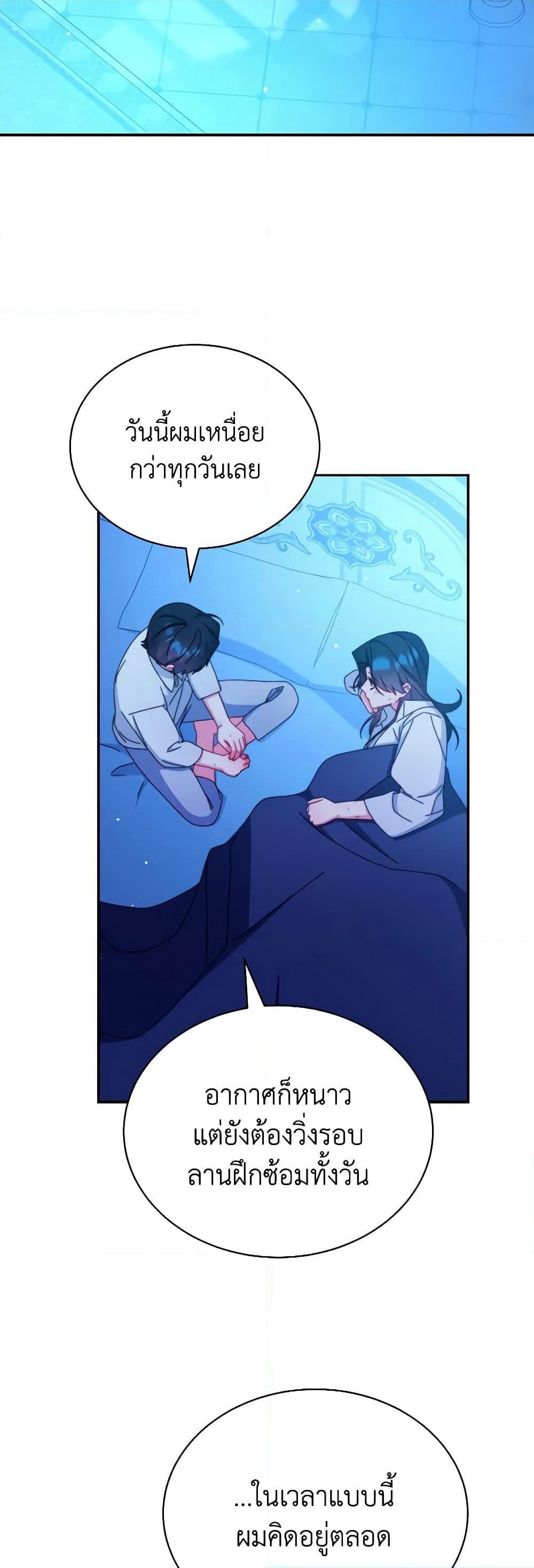 Writing My Male Lead's Happily Ever After page 26
