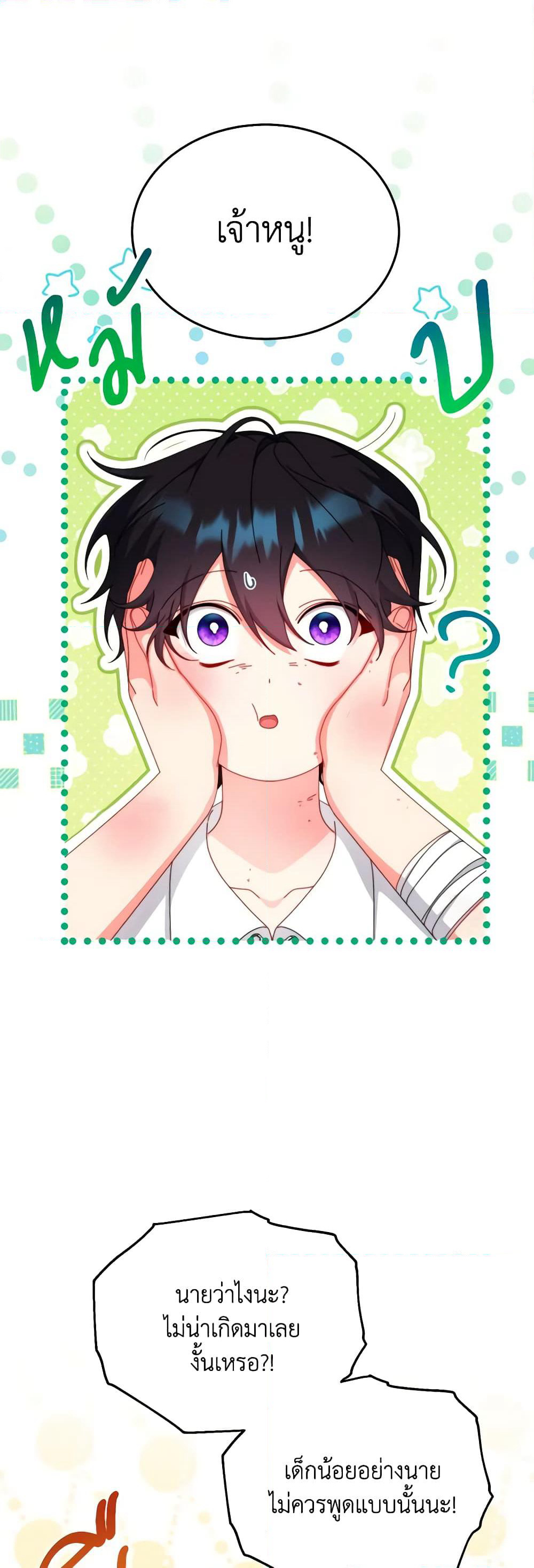 Writing My Male Lead's Happily Ever After page 29
