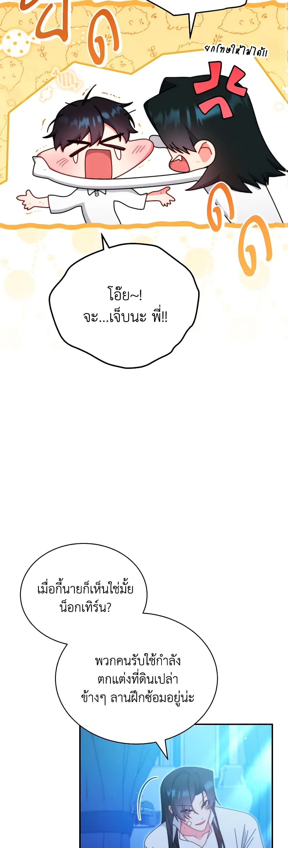 Writing My Male Lead's Happily Ever After page 30