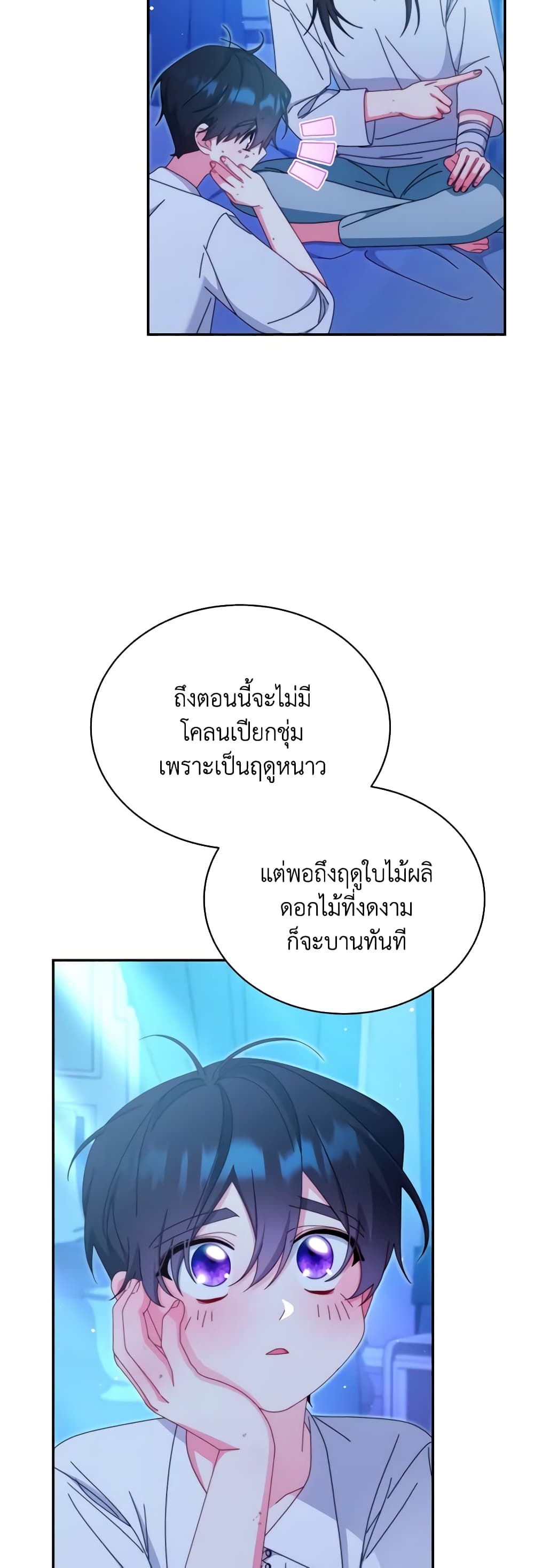 Writing My Male Lead's Happily Ever After page 31