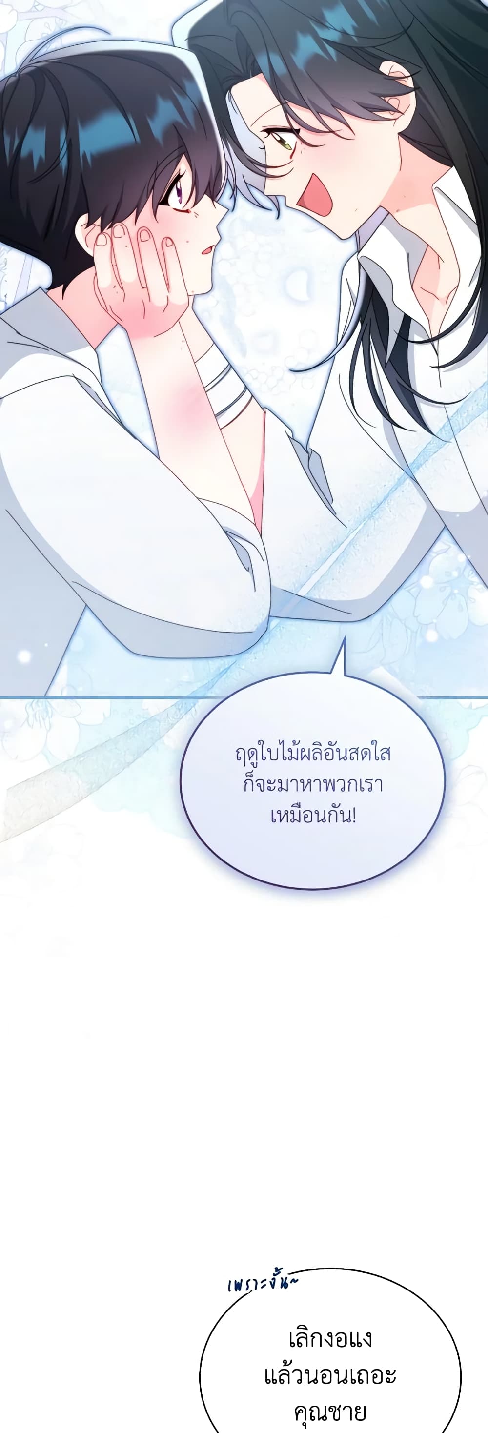 Writing My Male Lead's Happily Ever After page 33
