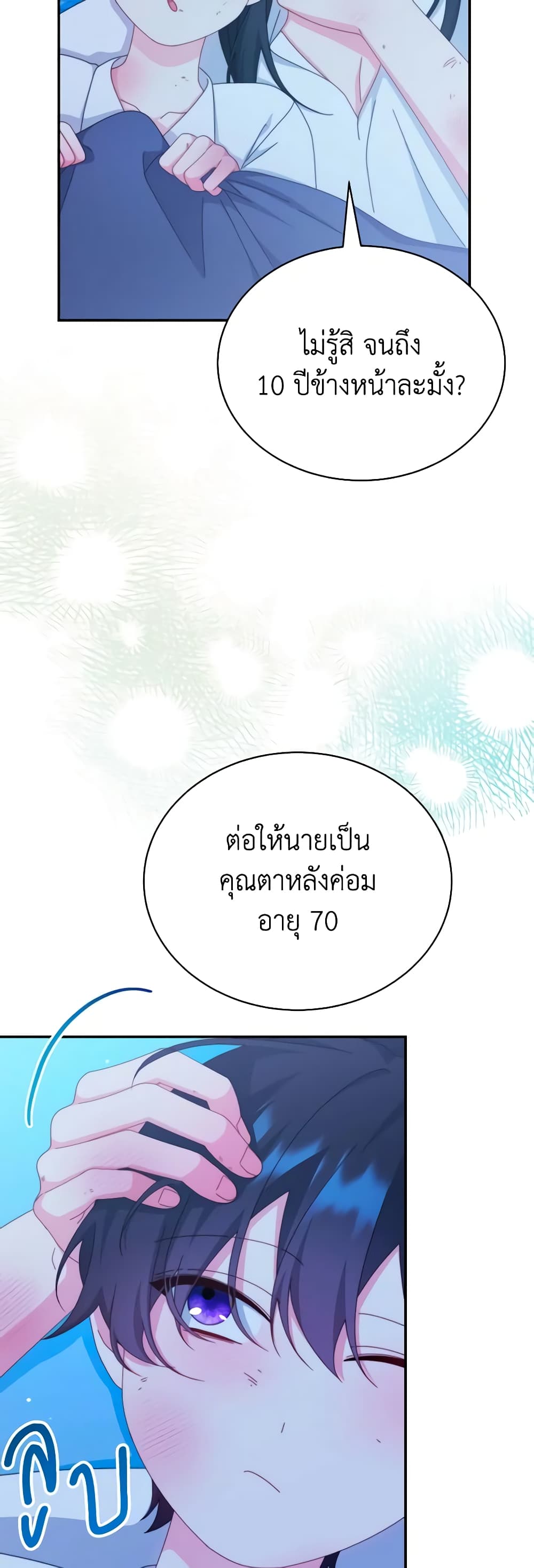 Writing My Male Lead's Happily Ever After page 35