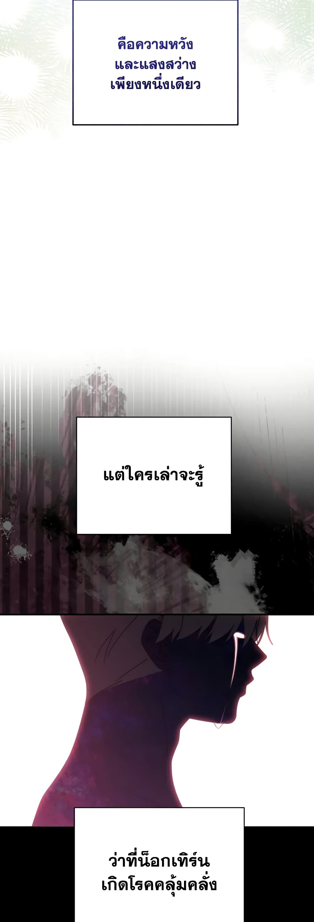 Writing My Male Lead's Happily Ever After page 38