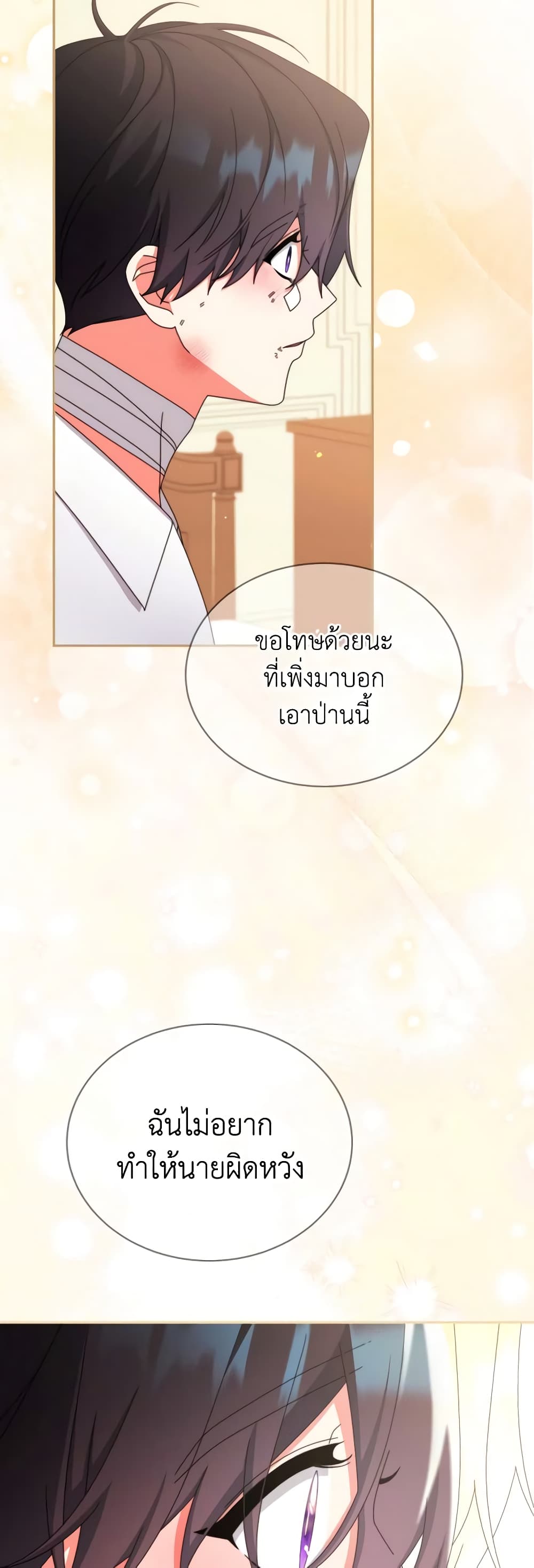 Writing My Male Lead's Happily Ever After page 47