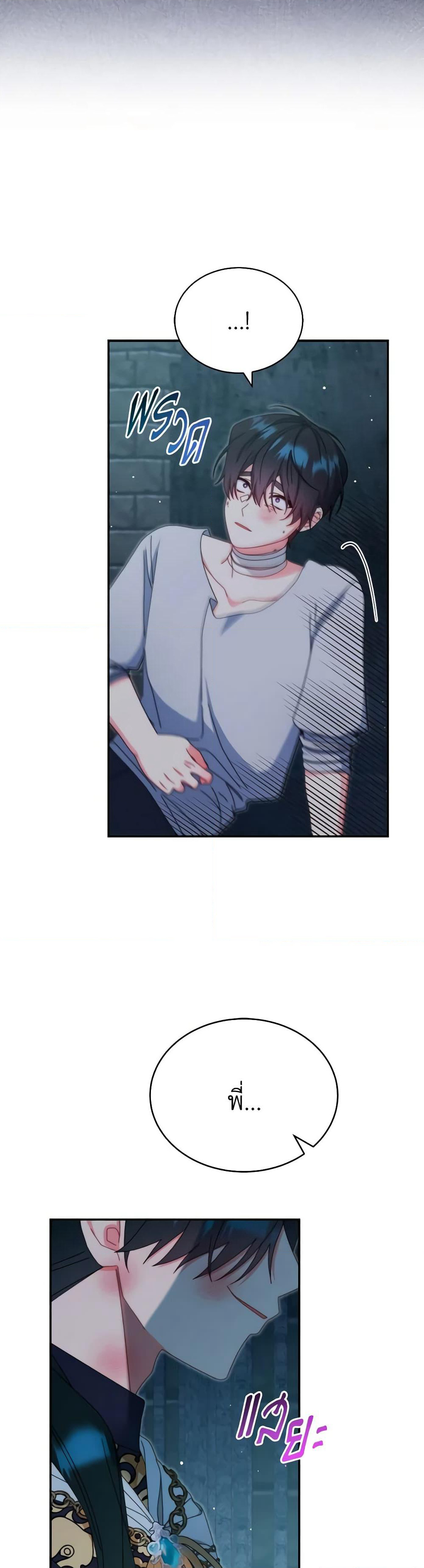 Writing My Male Lead's Happily Ever After page 11