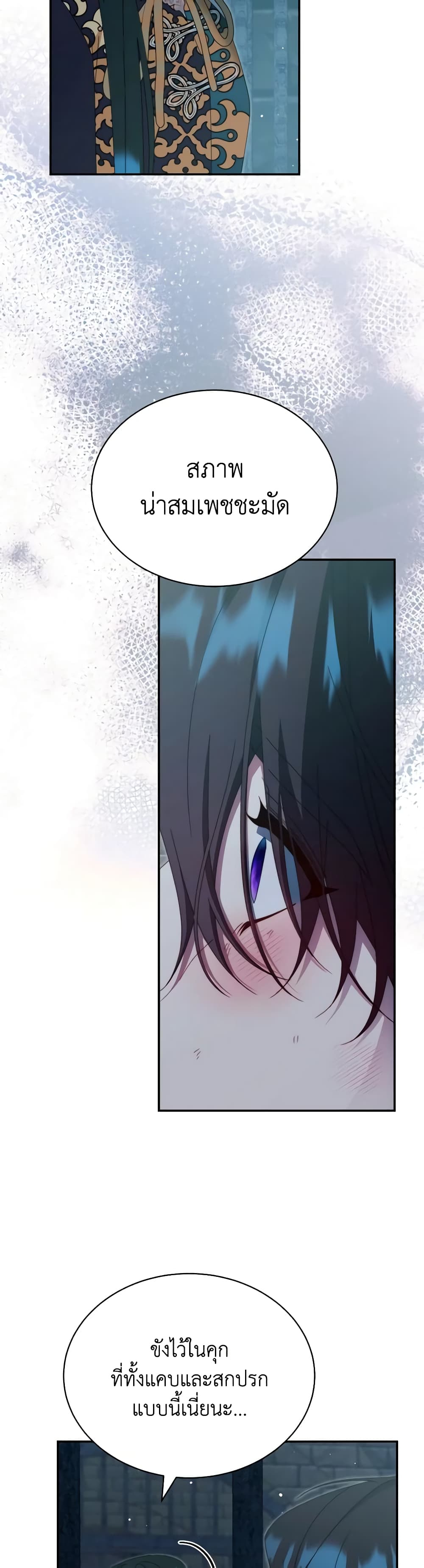 Writing My Male Lead's Happily Ever After page 12