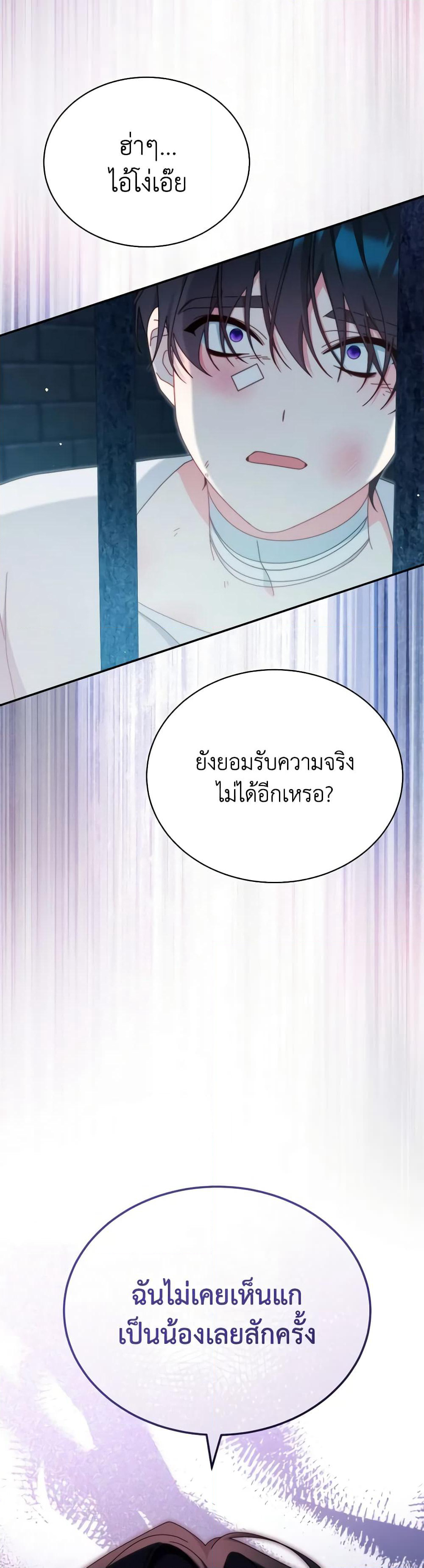Writing My Male Lead's Happily Ever After page 16