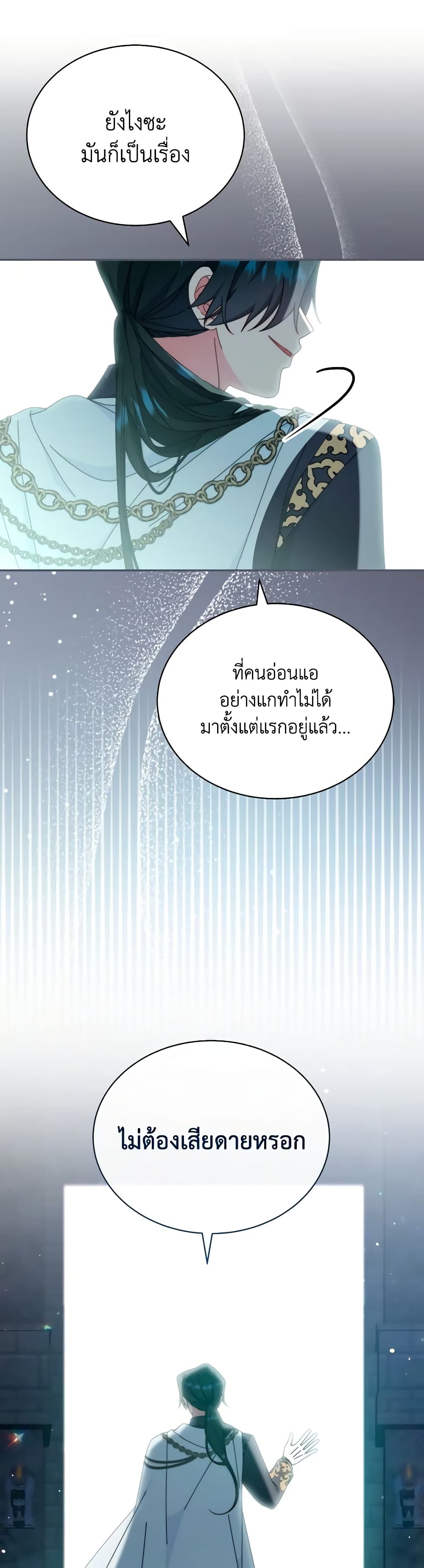 Writing My Male Lead's Happily Ever After page 21