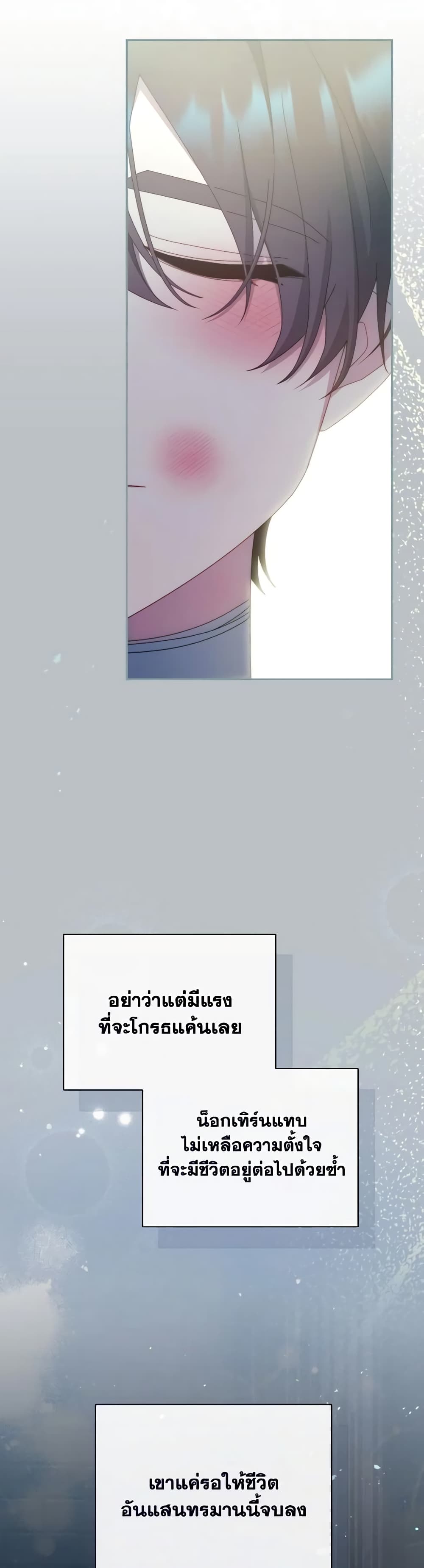 Writing My Male Lead's Happily Ever After page 23
