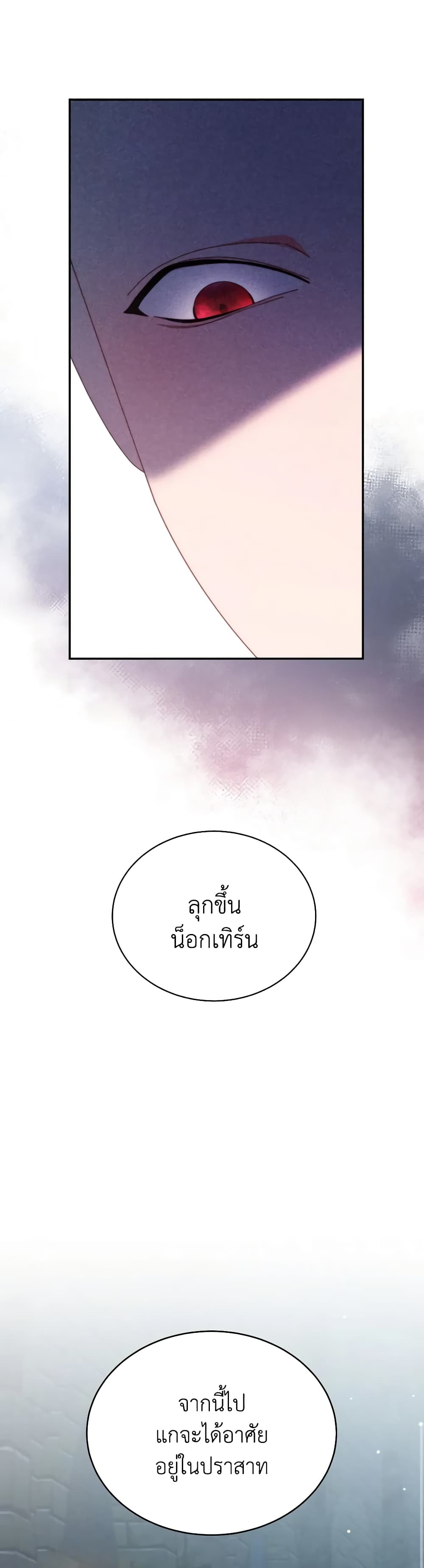Writing My Male Lead's Happily Ever After page 30