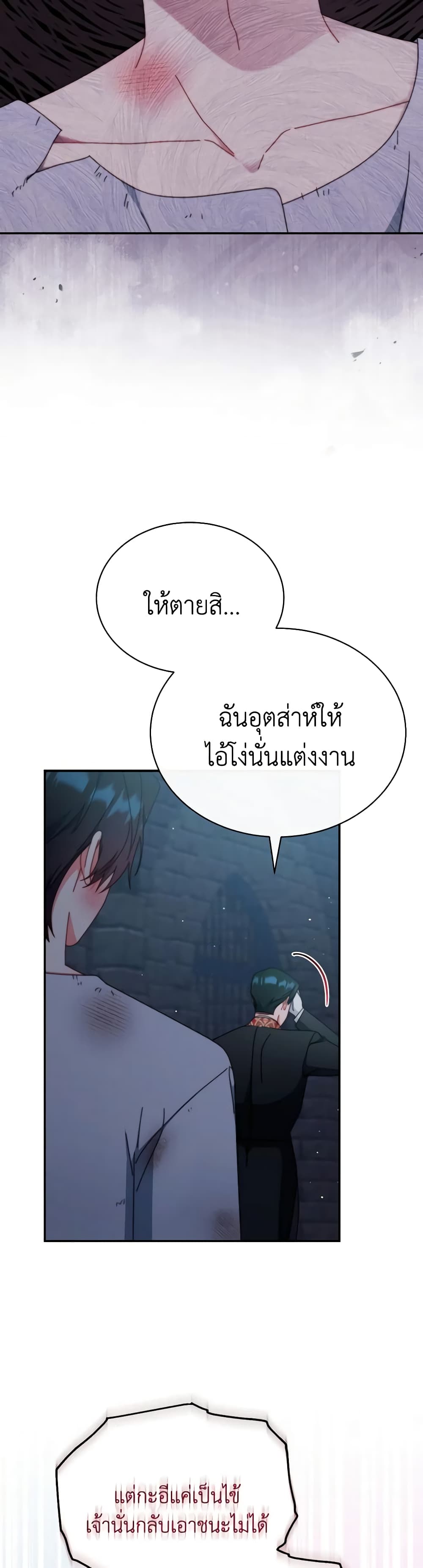 Writing My Male Lead's Happily Ever After page 33