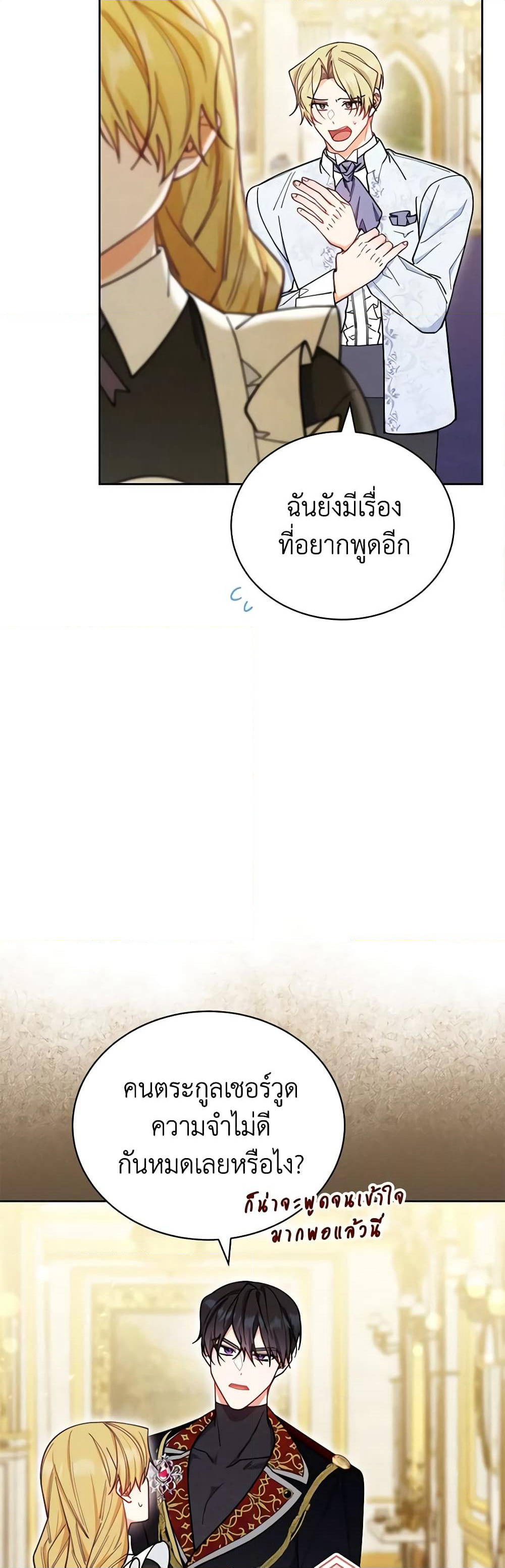 Writing My Male Lead's Happily Ever After page 3
