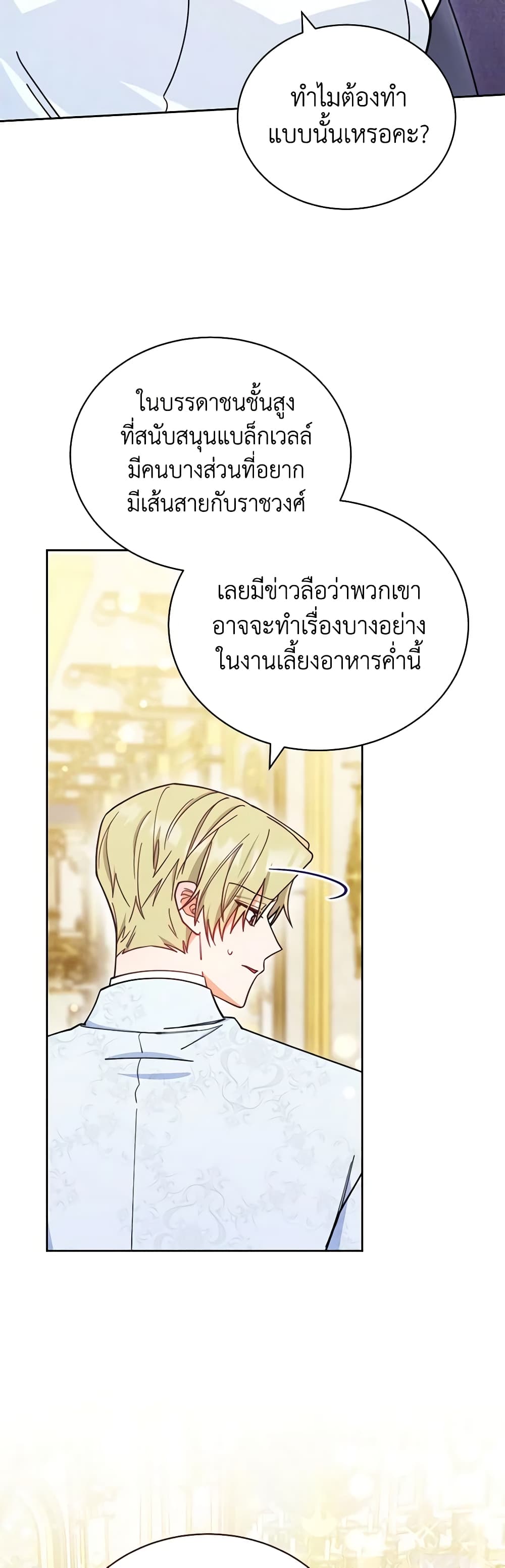 Writing My Male Lead's Happily Ever After page 8