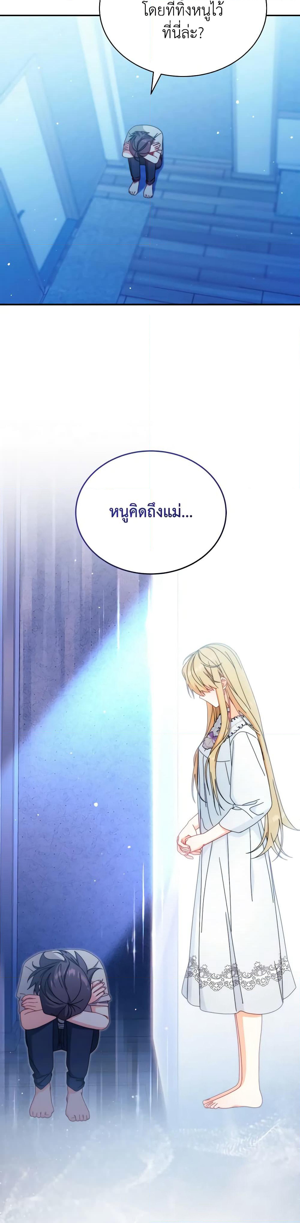 Writing My Male Lead's Happily Ever After page 5