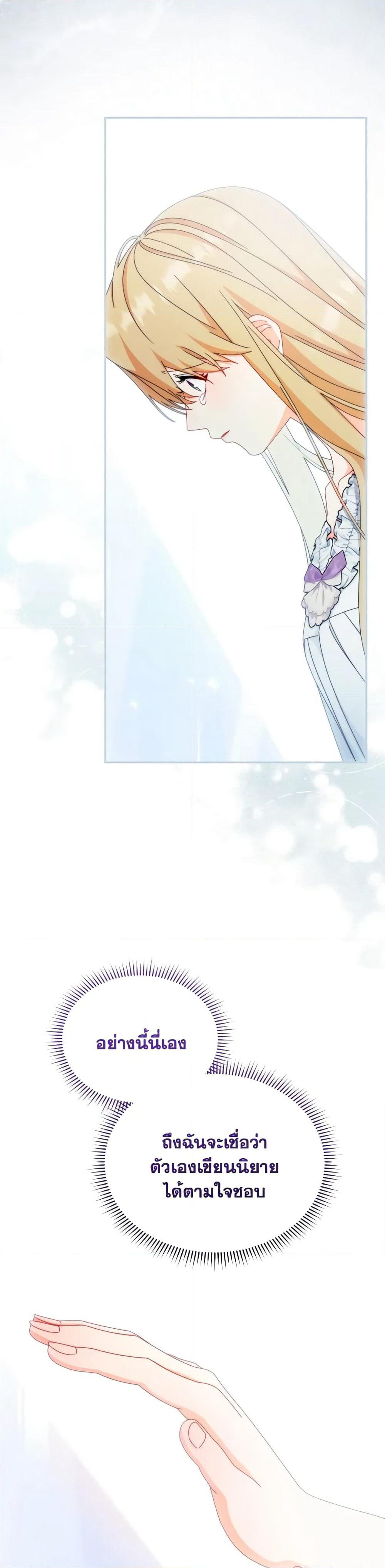 Writing My Male Lead's Happily Ever After page 6