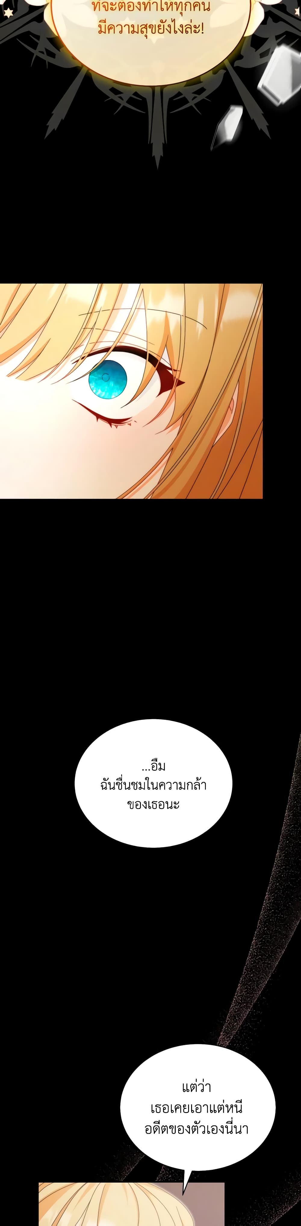 Writing My Male Lead's Happily Ever After page 20