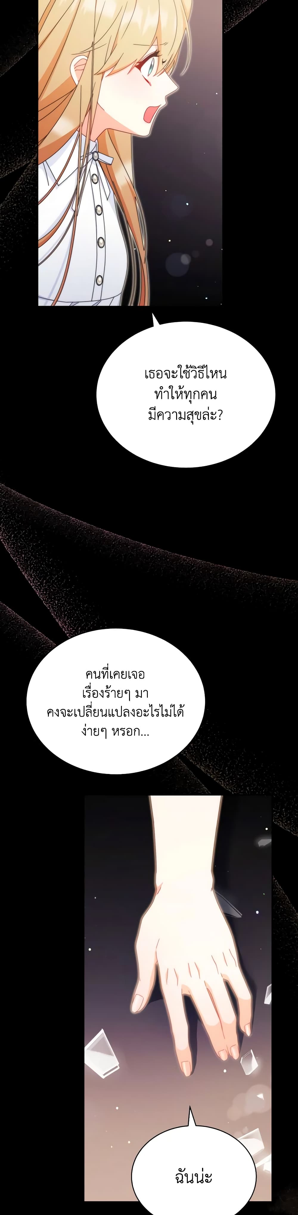 Writing My Male Lead's Happily Ever After page 21