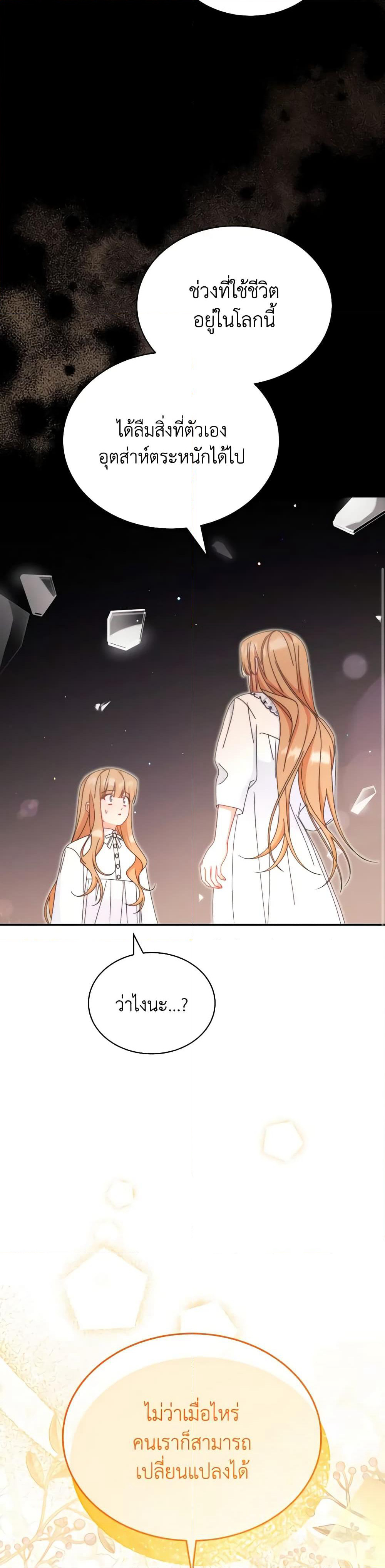 Writing My Male Lead's Happily Ever After page 22