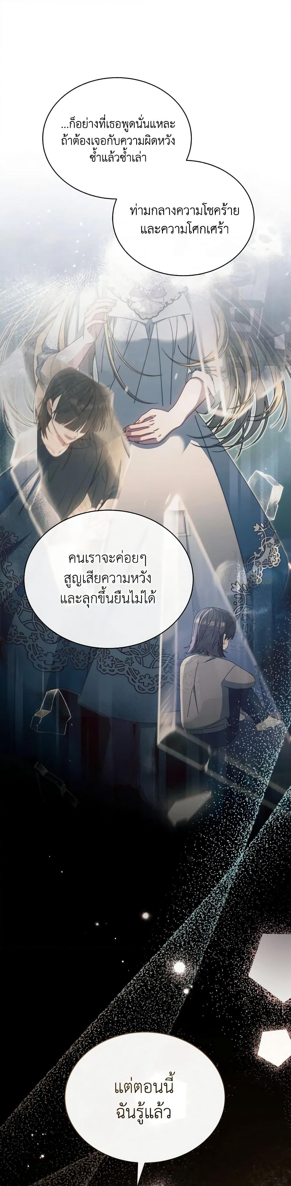 Writing My Male Lead's Happily Ever After page 24