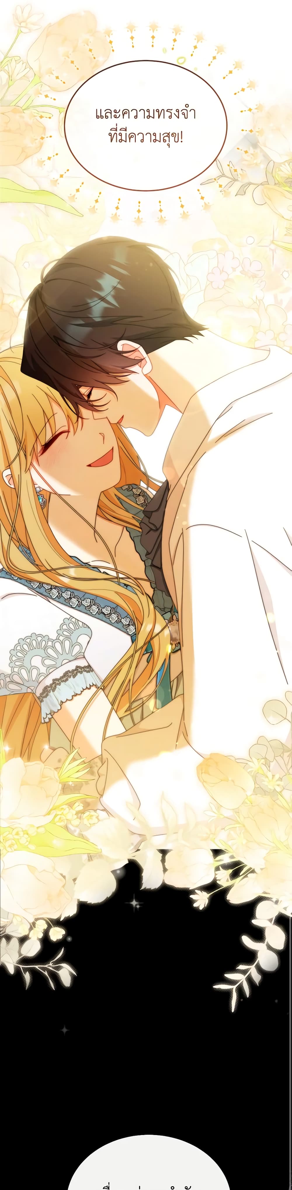 Writing My Male Lead's Happily Ever After page 27