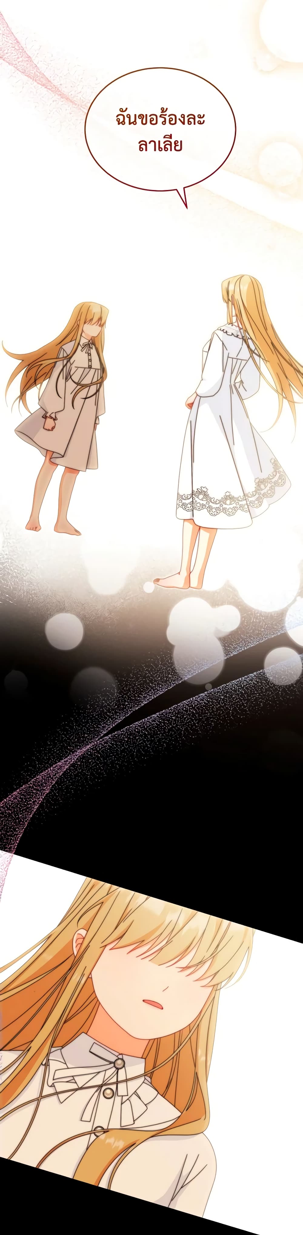 Writing My Male Lead's Happily Ever After page 30