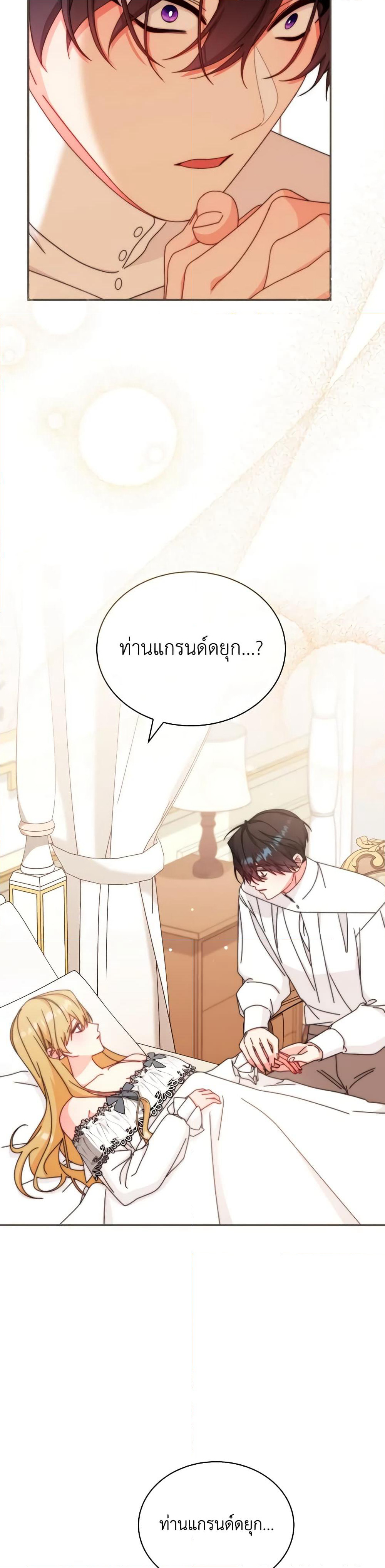 Writing My Male Lead's Happily Ever After page 45