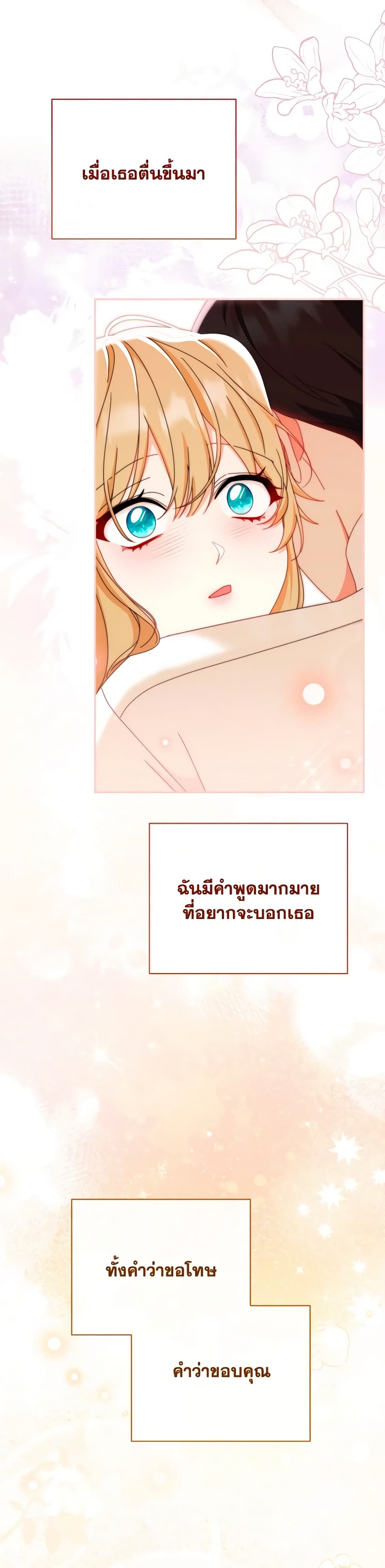 Writing My Male Lead's Happily Ever After page 47
