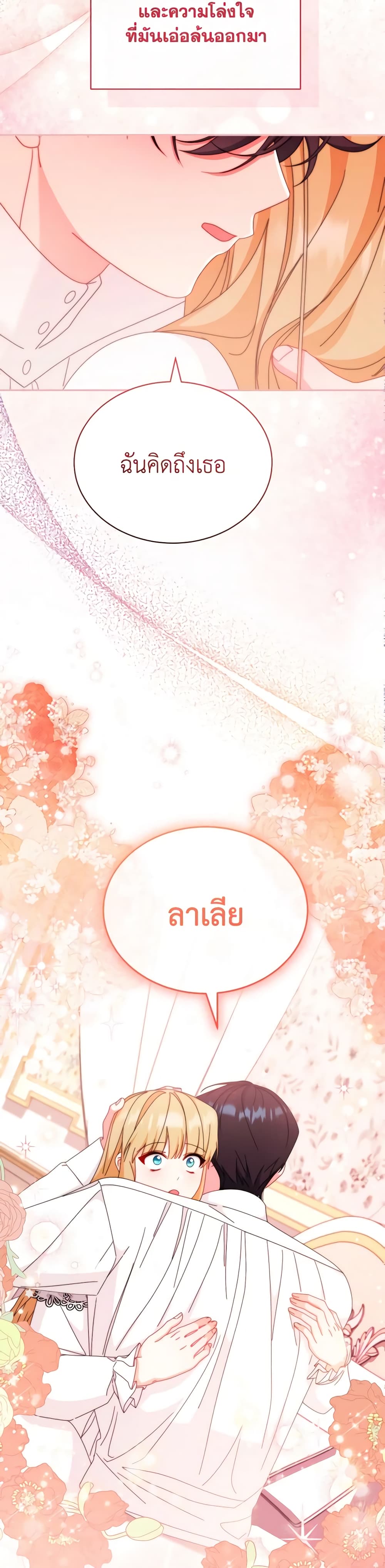 Writing My Male Lead's Happily Ever After page 49