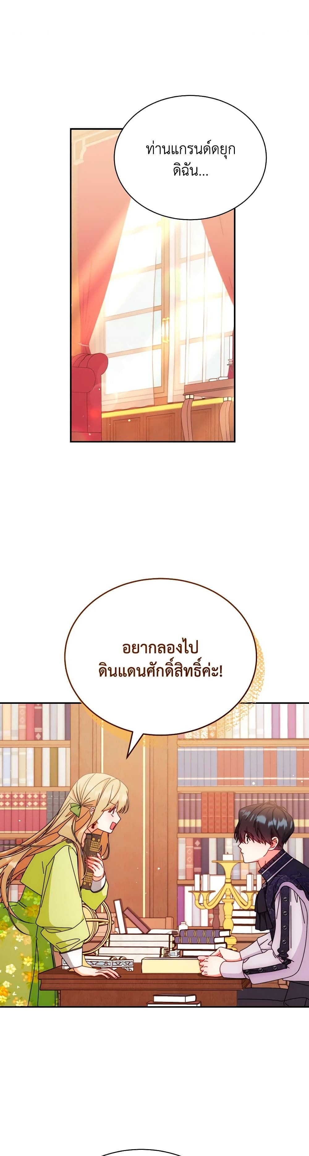Writing My Male Lead's Happily Ever After page 2