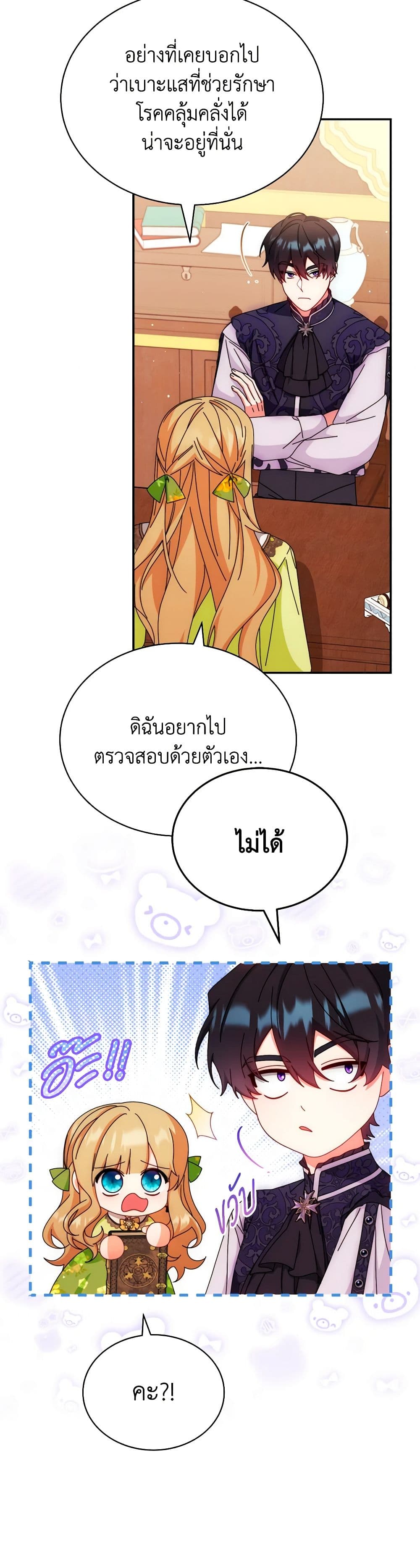 Writing My Male Lead's Happily Ever After page 3
