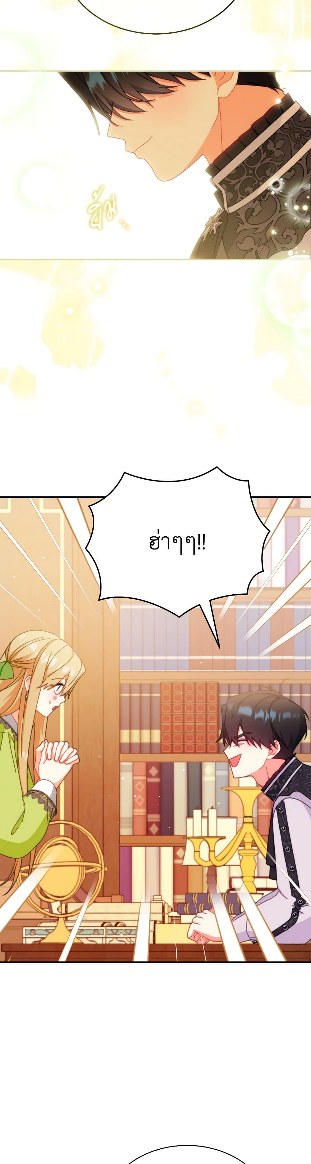 Writing My Male Lead's Happily Ever After page 11