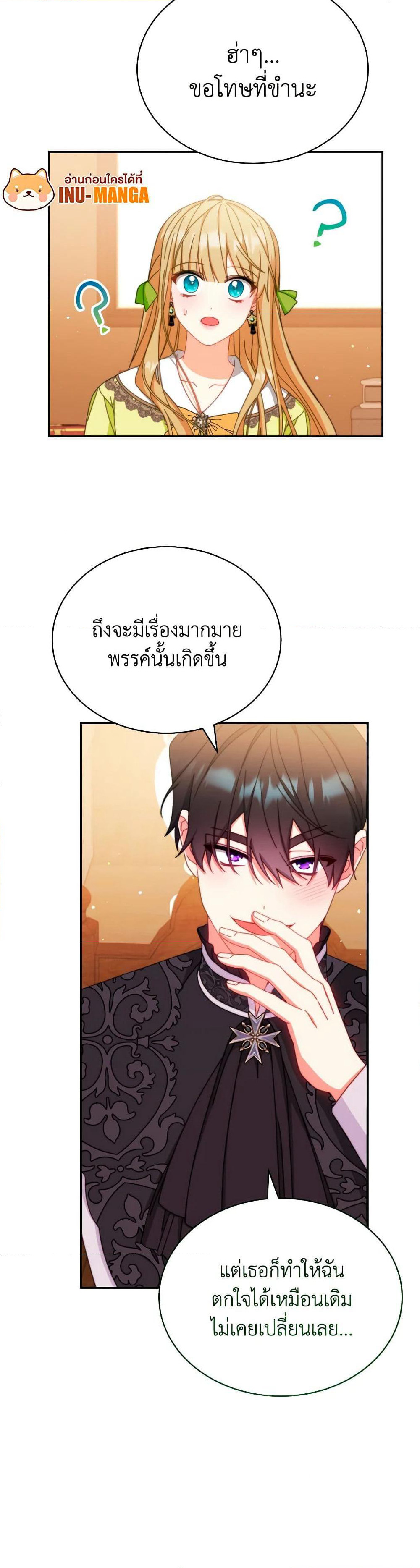 Writing My Male Lead's Happily Ever After page 12