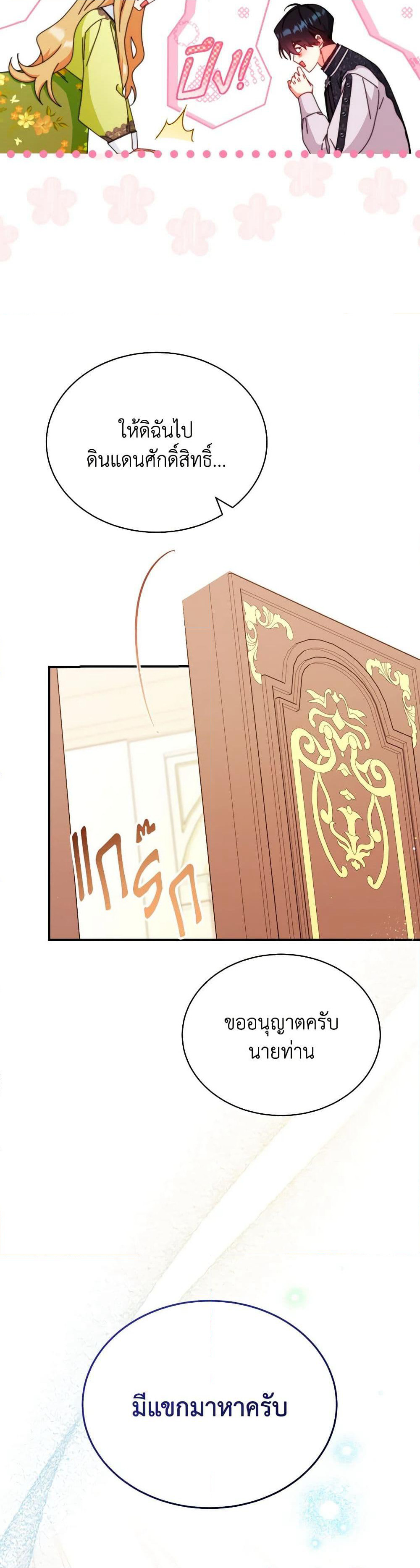 Writing My Male Lead's Happily Ever After page 14
