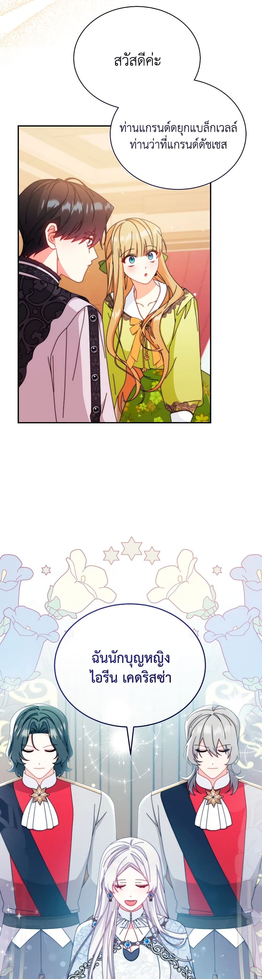 Writing My Male Lead's Happily Ever After page 16