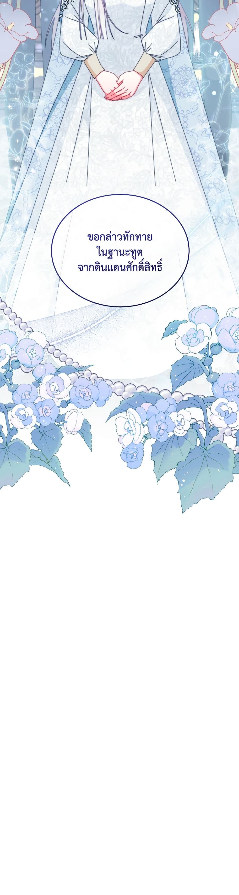 Writing My Male Lead's Happily Ever After page 17