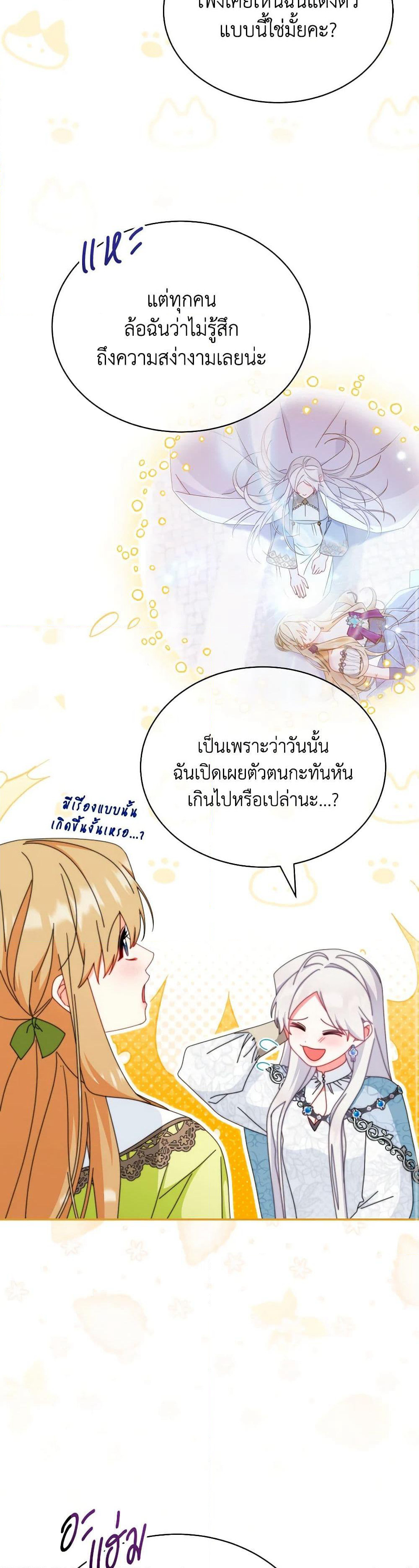 Writing My Male Lead's Happily Ever After page 19