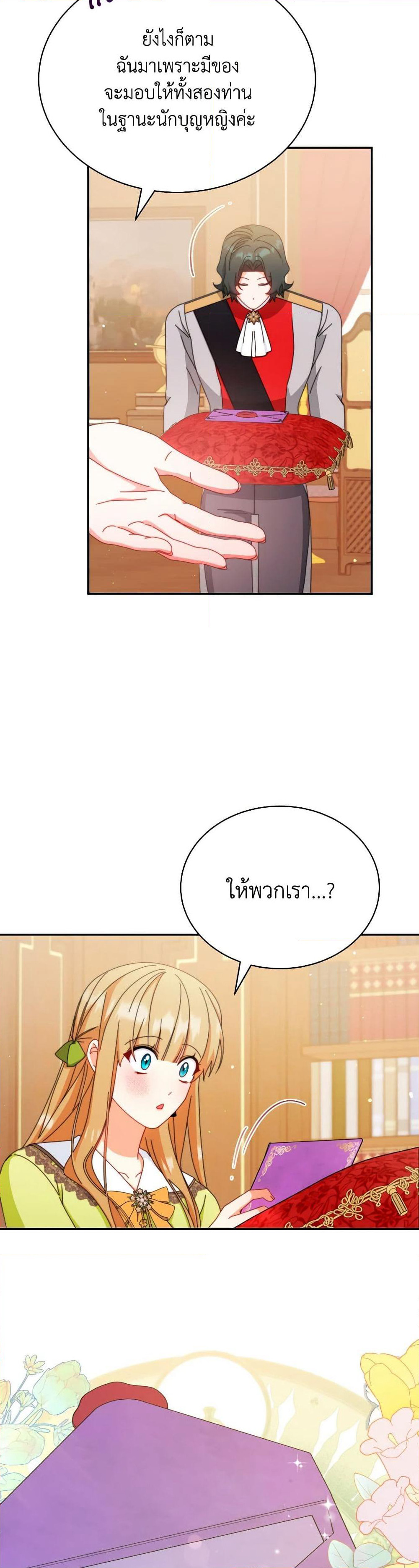 Writing My Male Lead's Happily Ever After page 20