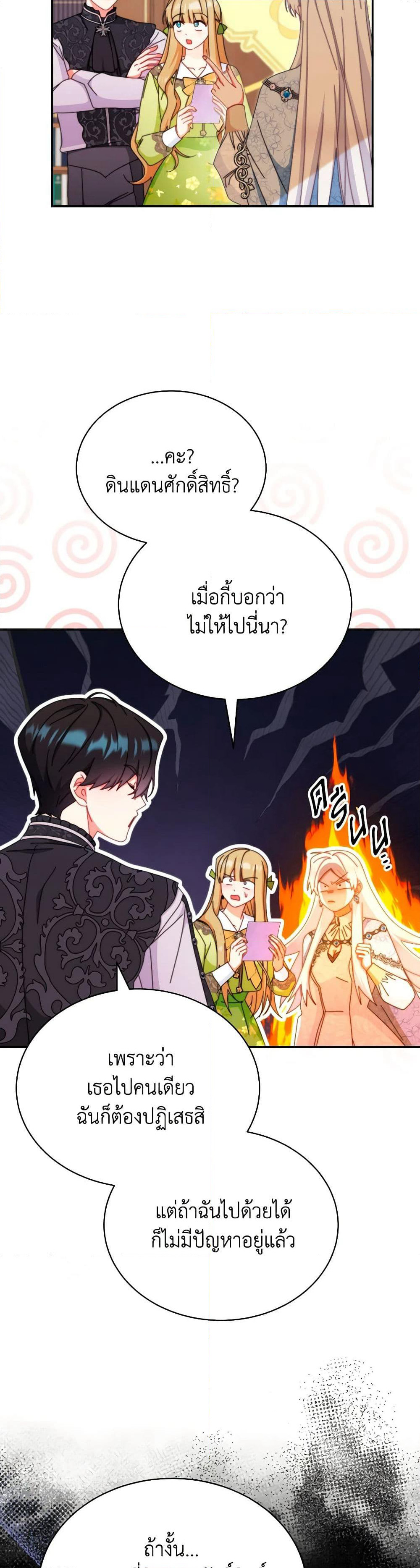 Writing My Male Lead's Happily Ever After page 22