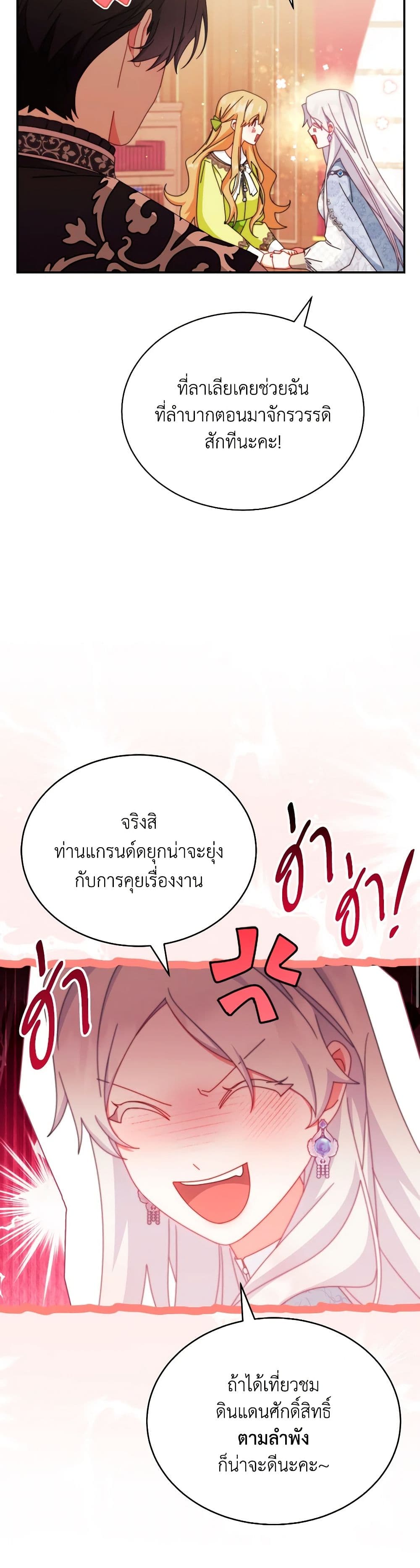 Writing My Male Lead's Happily Ever After page 25