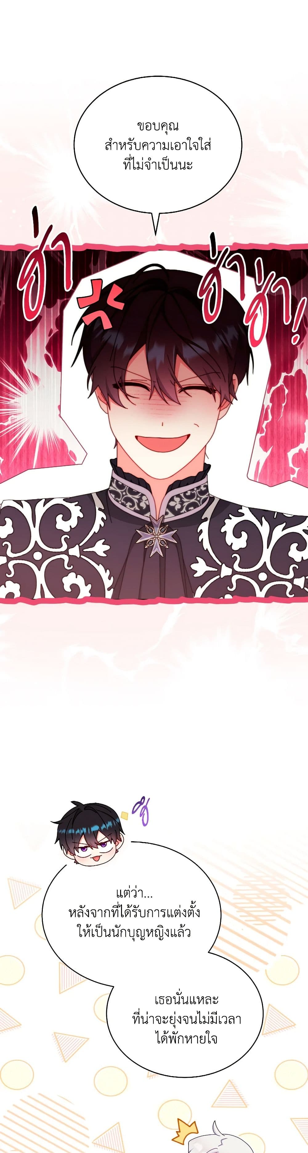 Writing My Male Lead's Happily Ever After page 26