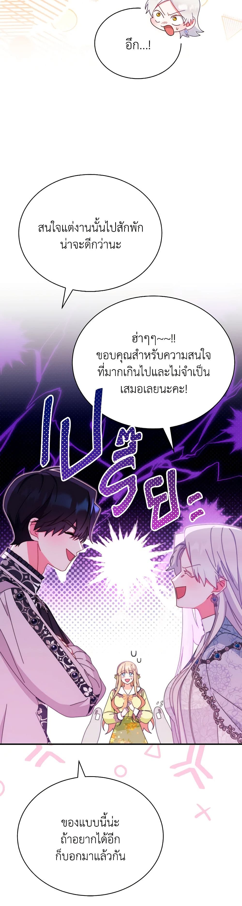 Writing My Male Lead's Happily Ever After page 27