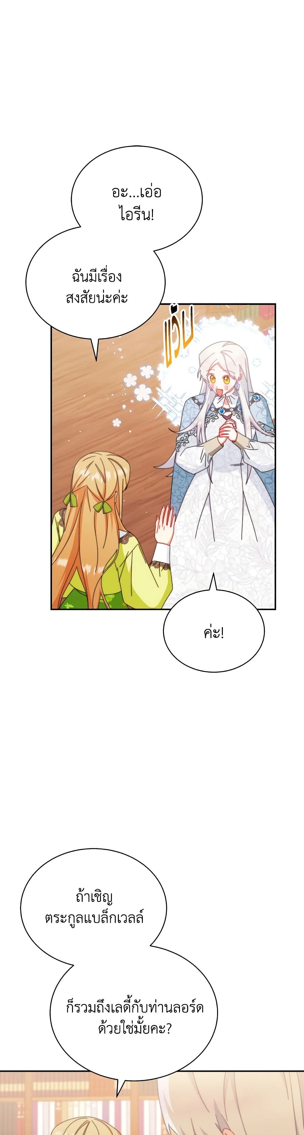 Writing My Male Lead's Happily Ever After page 28
